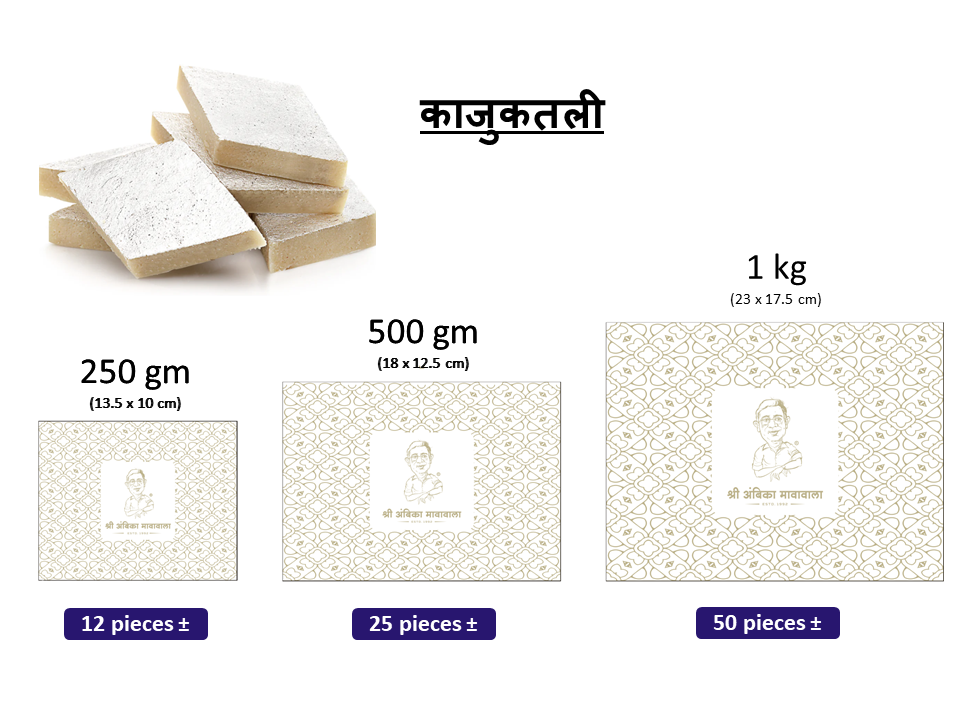 काजुकतली - Image 2